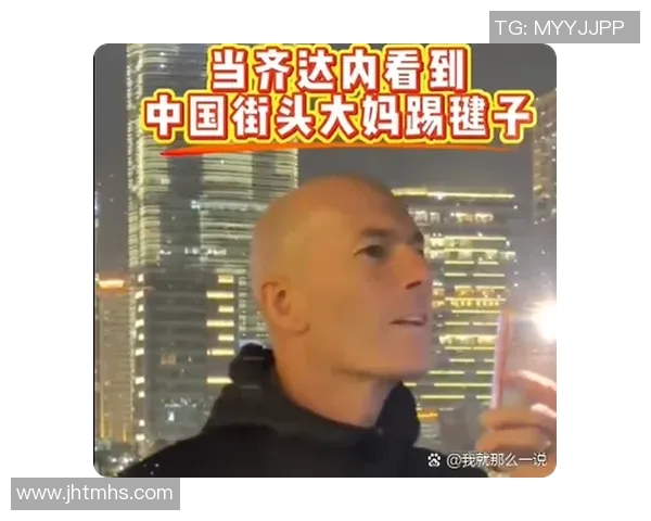 老外足球明星挑战中国传统踢毽子技艺展现文化交流魅力
